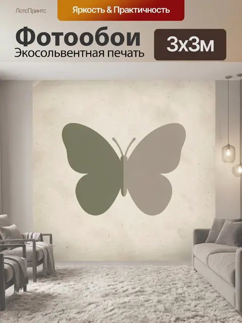 Фотообои Минималистичная бабочка на бежевом фоне