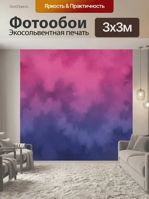 Фотообои Пыльные разводы в фиолетово-синих тонах