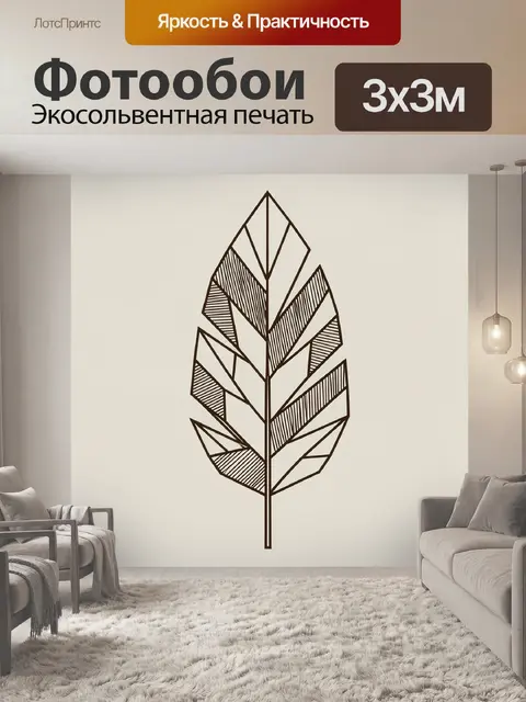 Фотообои Геометрический лист в минимализме