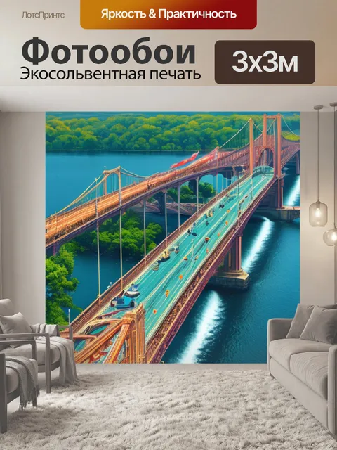 Фотообои с мостом