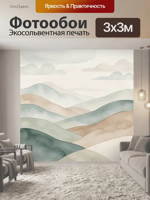 Фотообои Абстрактные пастельные холмы