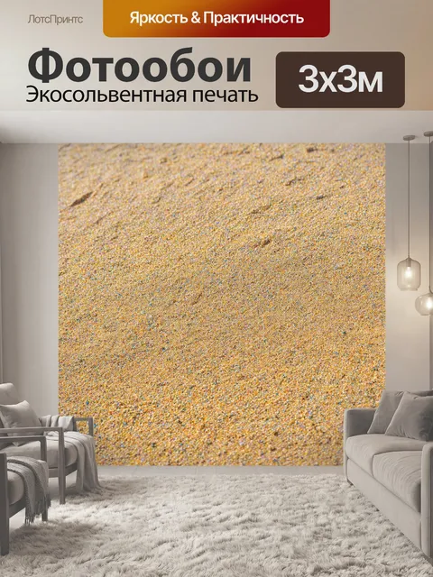Фотообои текстура разноцветного песка на пляже