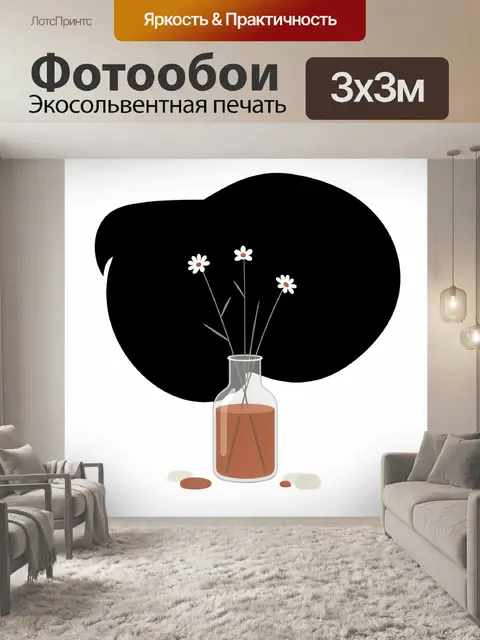 Фотообои Минималистичная ваза с полевыми цветами