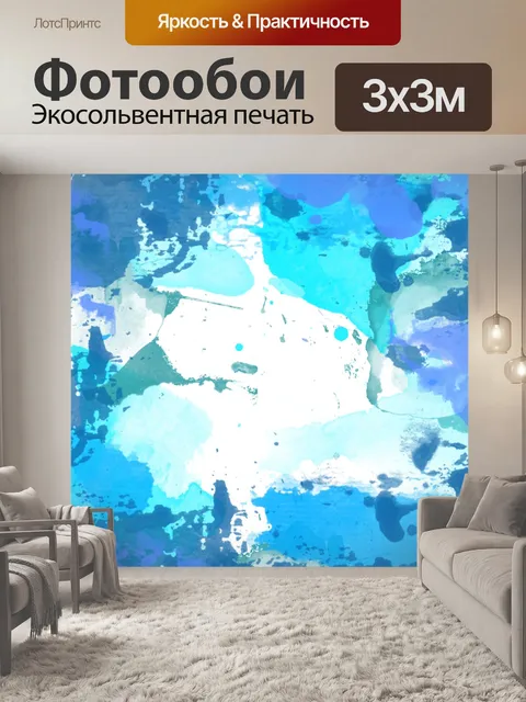 Фотообои Акварель