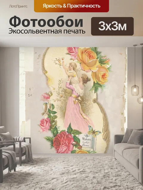 Фотообои Открытка