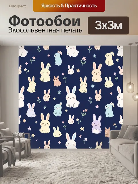 Фотообои Милые зайчики и цветочки