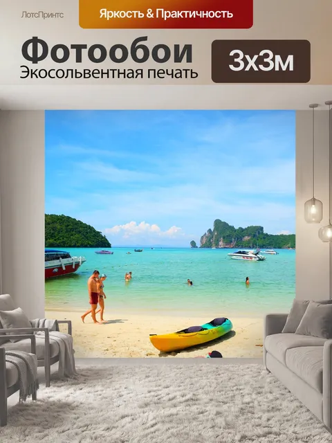 Фотообои Море