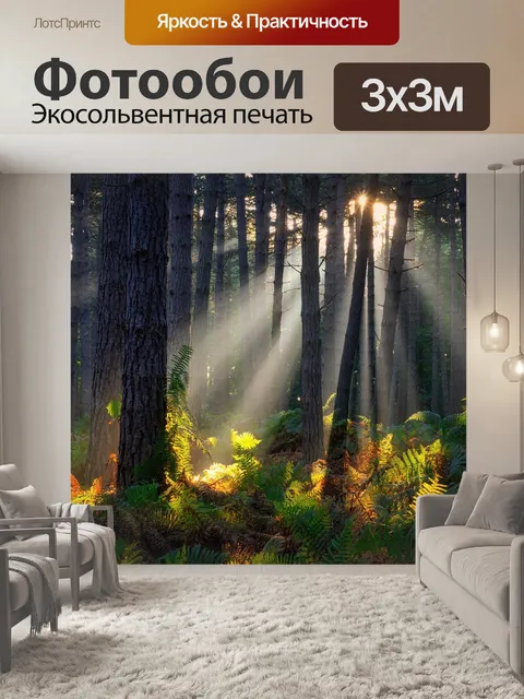 Фотообои Лес carnelle