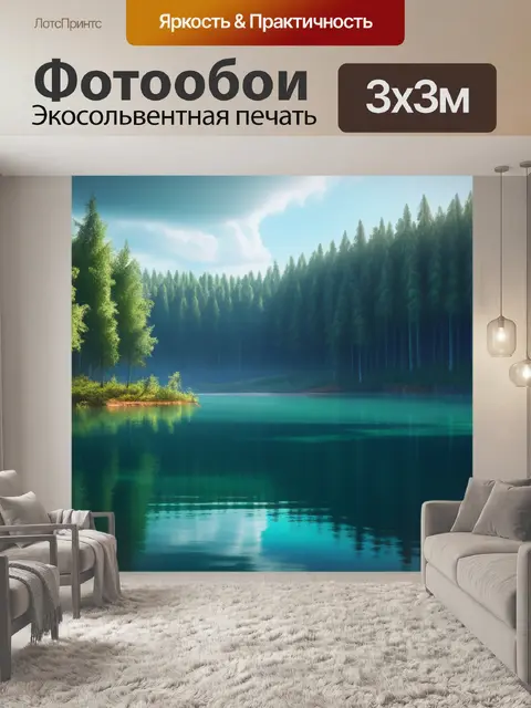 Фотообои пейзаж с лесным озером