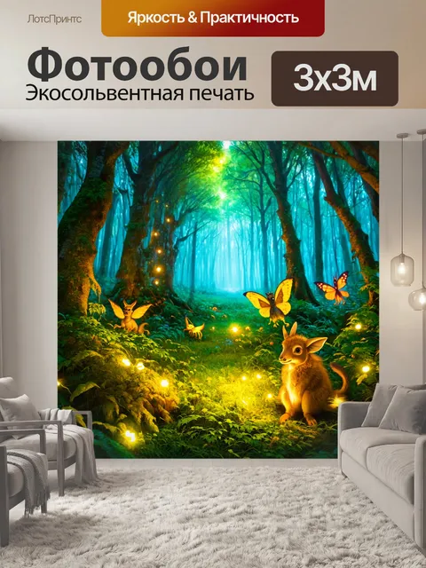 фотообои лес в художественном стиле