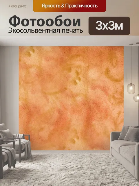Фотообои Акварель