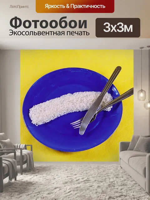 Фотообои Рис