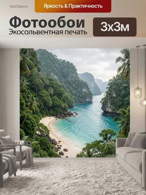Фотообои Тропический залив среди скал