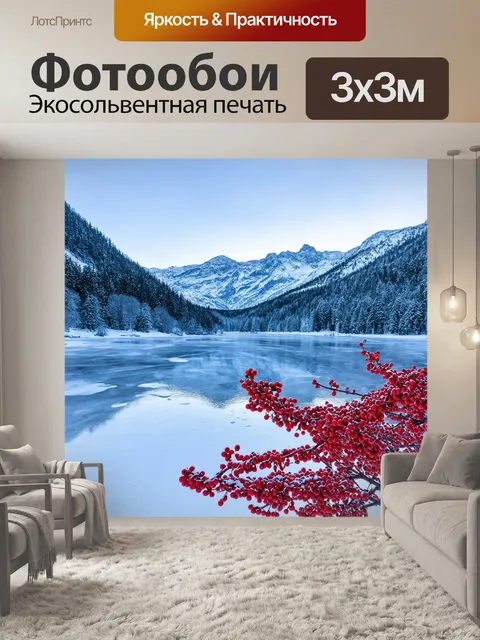 Фотообои искрящийся зимний пейзаж с горным озером, замерзшим и покрытым снежной коркой