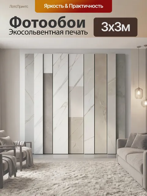 Фотообои Абстрактные мраморные вертикальные панели