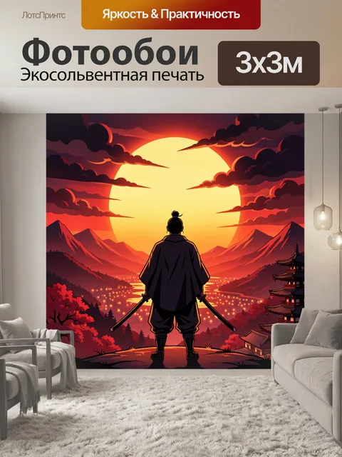 Фотообои Самурай на фоне заката