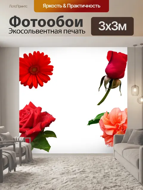 Фотообои Цветы
