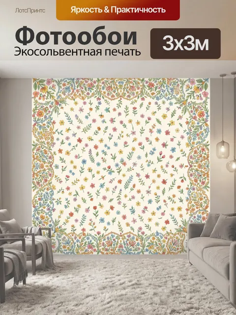 Фотообои Садовый микс полевых цветов