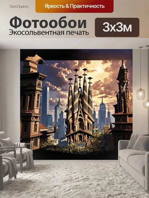 Фотообои на фоне фантастического городского пейзажа