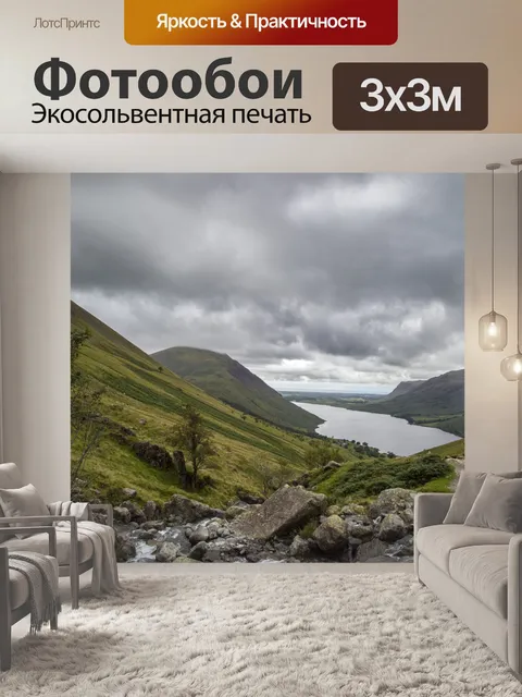 Фотообои Скафелл Mountain Пайк в Англии