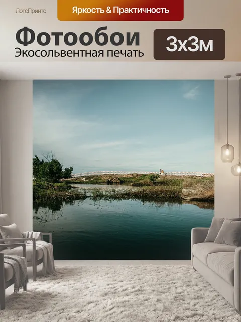 Фотообои Озеро