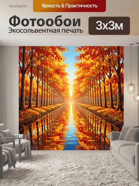 Фотообои Осенняя аллея у канала