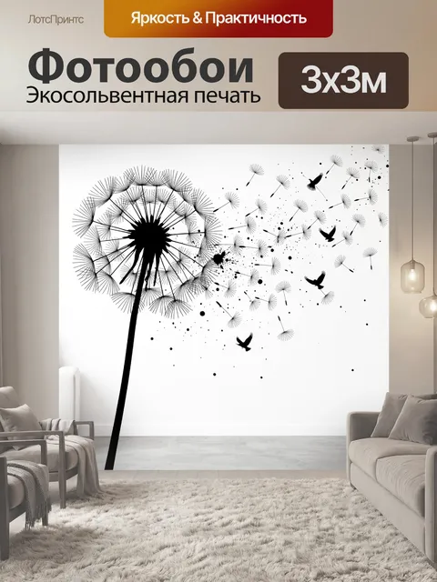 Фотообои Одуванчик и летящие семена