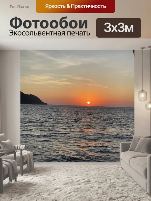 Фотообои Закаты