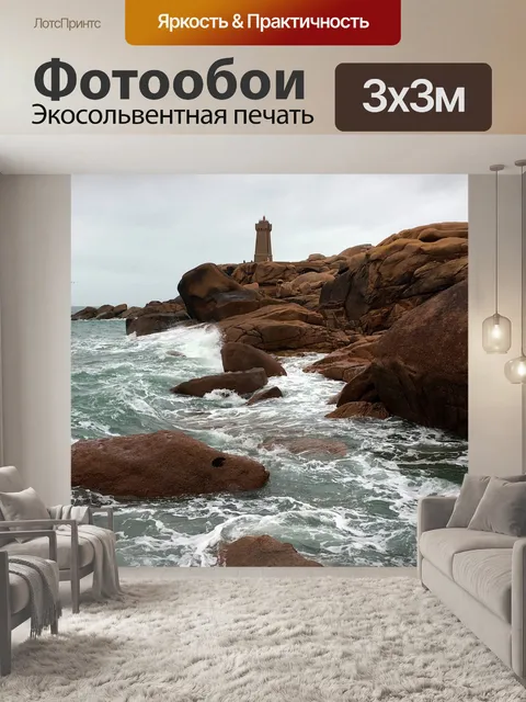Фотообои Море