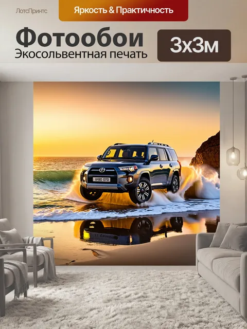 Фотообои внедорожник на берегу океана