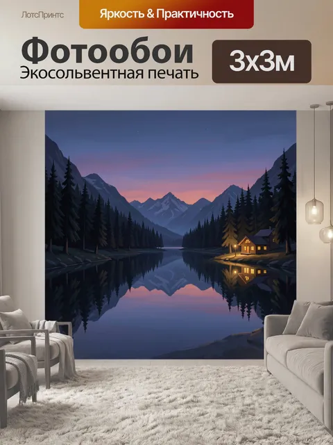 Фотообои Ночной горный пейзаж с домиком у озера
