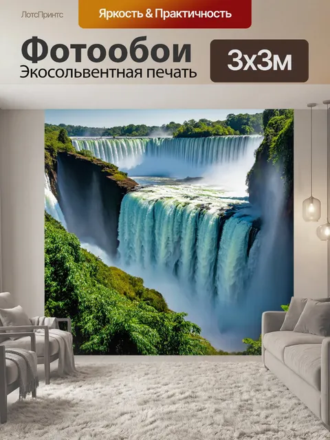 Фотообои градиент величественных водопадов