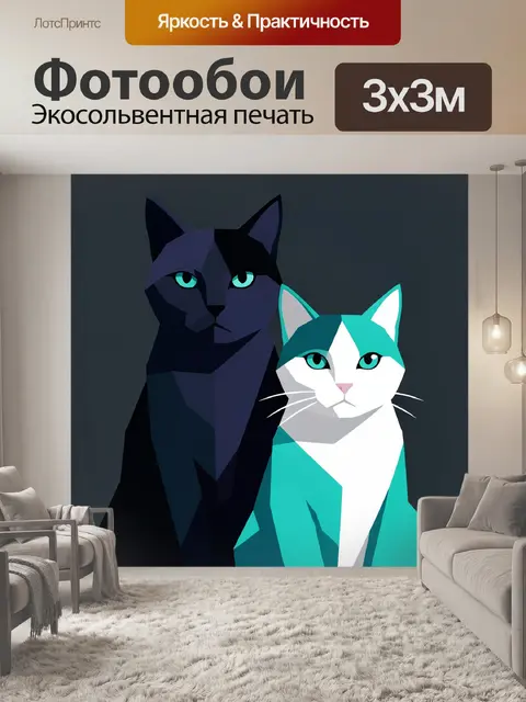 Фотообои Два геометричных кота