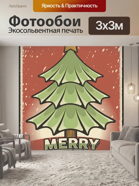 Фотообои Ретро Винтаж Рождественская елка Плакат