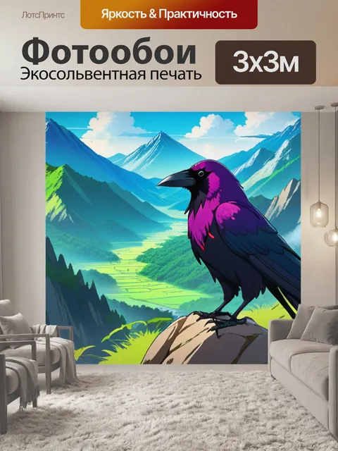 Фотообои ворона в горах