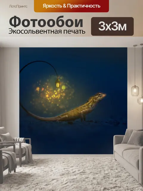 Фотообои Ночь