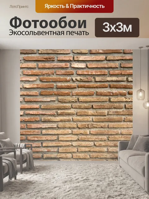 Фотообои Фон кирпичной стены