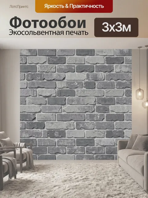 Фотообои Серая кирпичная кладка с трещинами