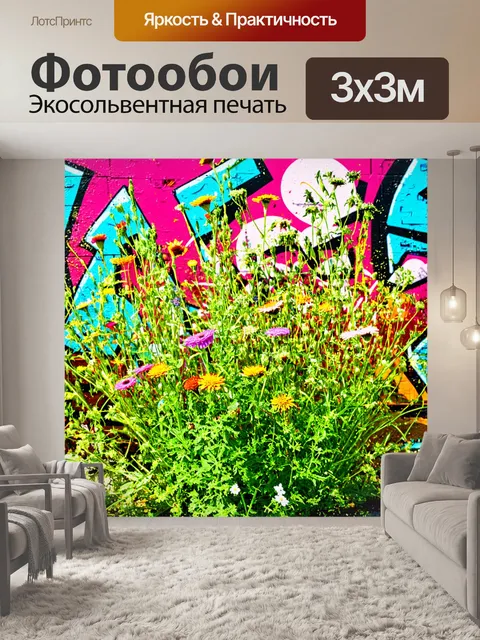 Фотообои цветы в стиле граффити, сборище диких цветов на фоне панк-граффити