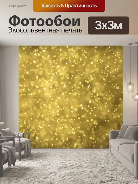 Фотообои Боке фон текстура золото