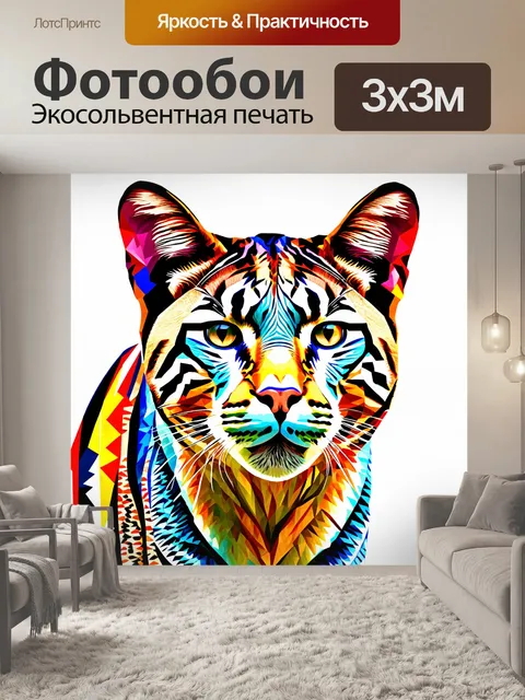 Фотообои животные в стиле абстракции