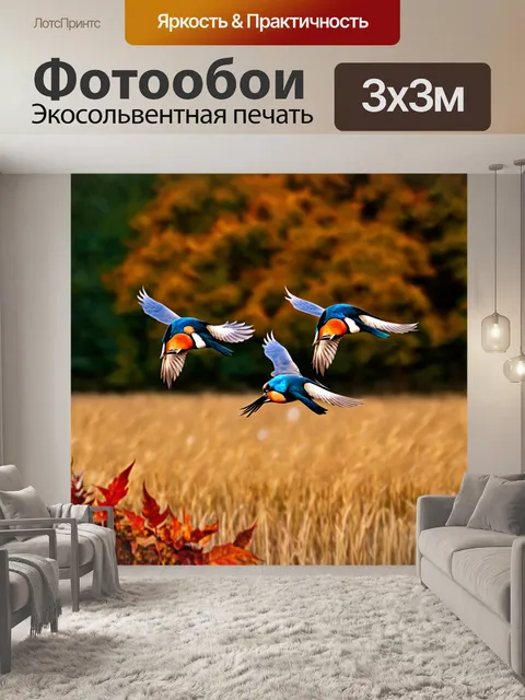 Фотообои теплый осенний день, когда стая райских птиц пролетает над золотыми полями и красными листьями