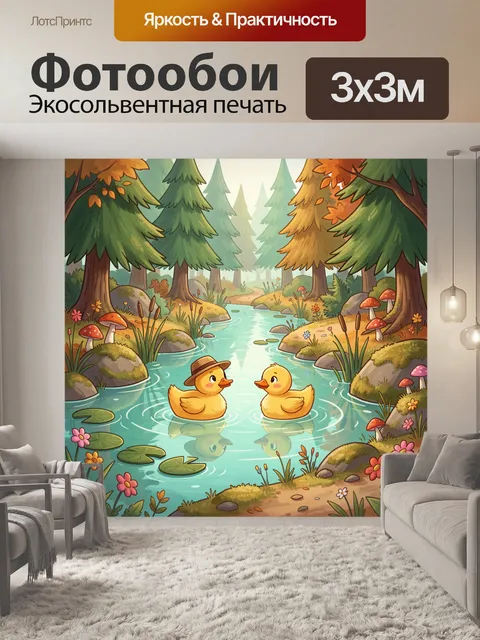 300 × 300 см · Экосольвентная печать