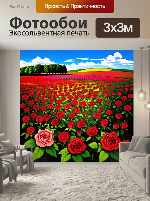 Фотообои розы в стиле иллюстрация, ландшафтный вид с полями роз, яркие краски, ощущение простора и свободы