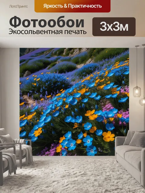 Фотообои горы, покрытые цветами