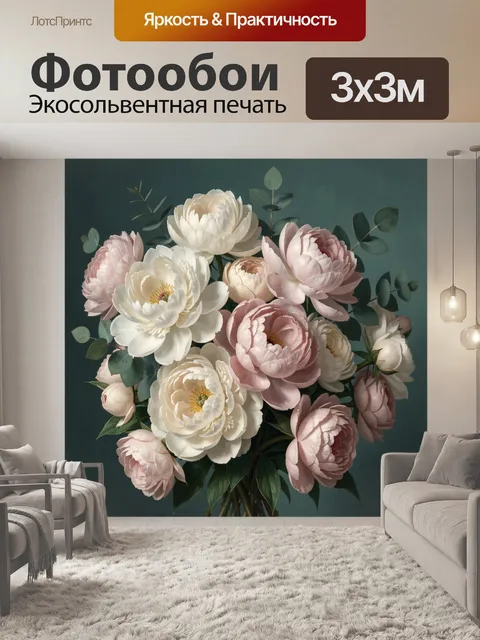 Фотообои Нежные пионы с эвкалиптом
