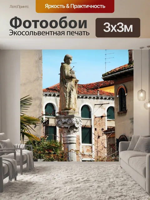 Фотообои Венеция