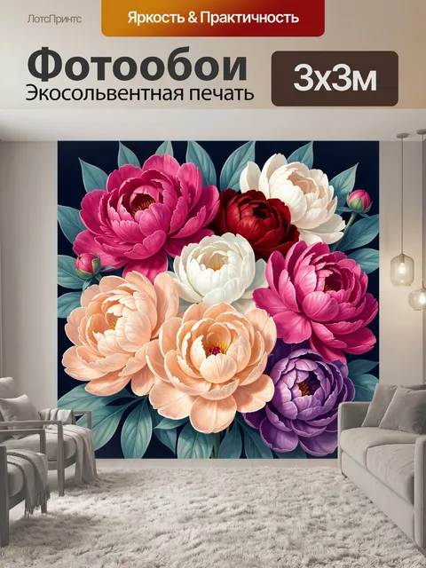 Фотообои Букет пионов на темном фоне