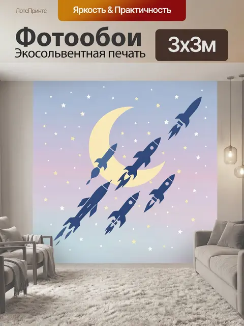 Фотообои Космические ракеты и луна