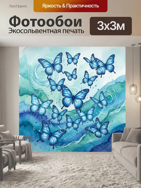 Фотообои Синие бабочки в акварели